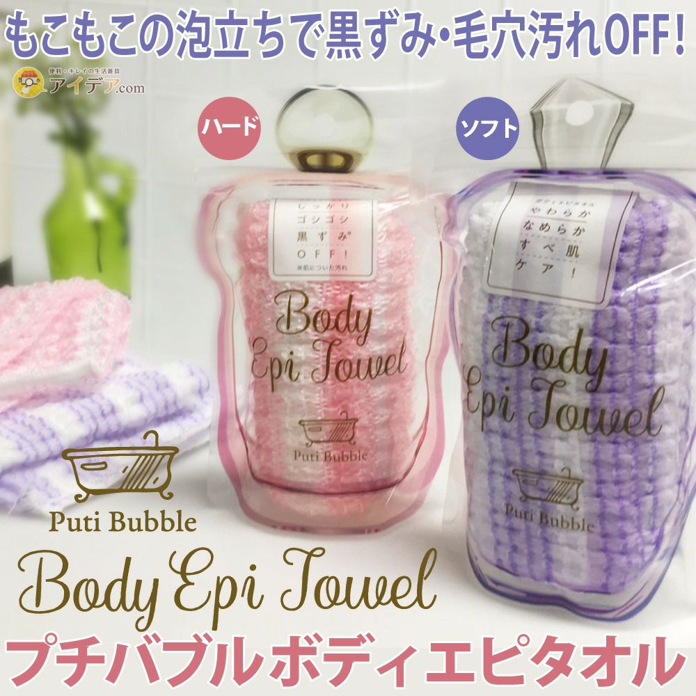 プチバブル ボディエピタオル [コジット] | コジット公式ストア
