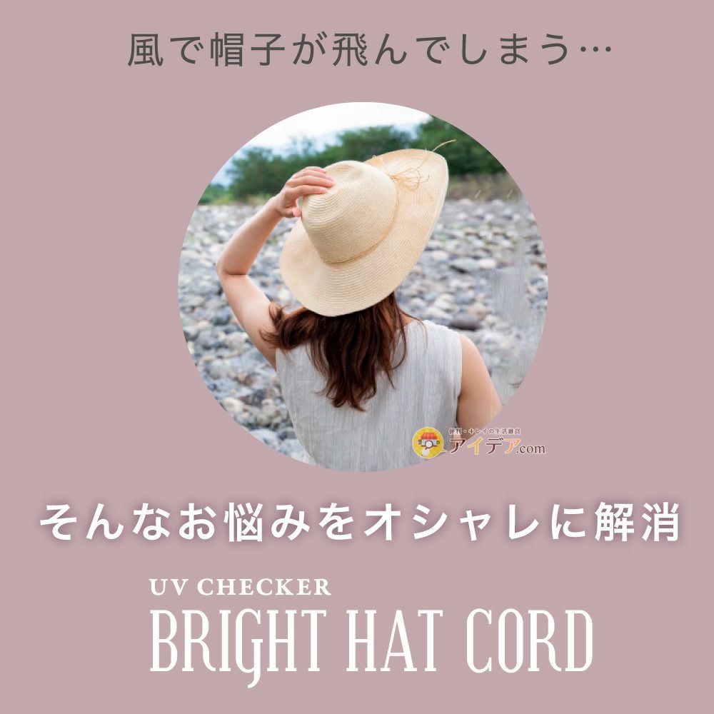 【メール便】アクセサリーの様なカワイイ帽子クリップ♪◆ハットコード[コジット](u)ハンカチをはさんでナプキンクリップにもOK！帽子/クリップ/レディース/紐/ひも/帽子止め/帽子留め/帽子ストッパー/ハットキーパー/グラスホルダー【RCP】