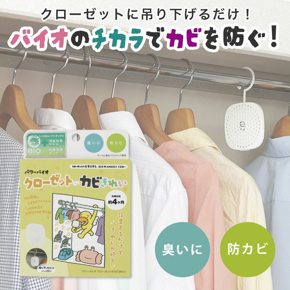 ぱぴぃ@押入れ掃除中 パワーバイオ押入れのカビきれい 通常／バイオエンジェルス（bioangels