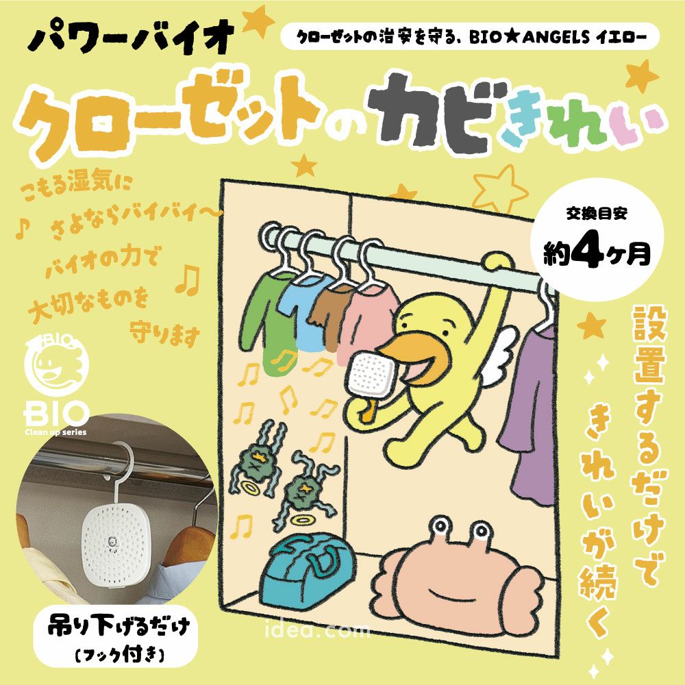 パワーバイオ押入れのカビきれい 通常／バイオエンジェルス（bioangels