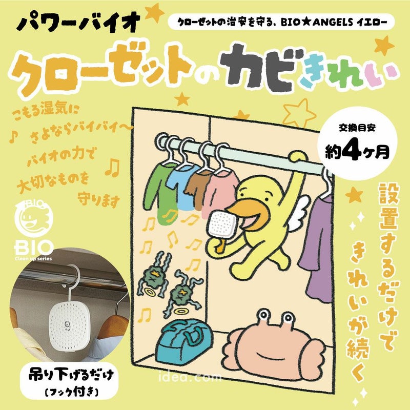 【メール便送料無料】◆バイオ押入れのカビきれい[コジット]貼るだけでバイオの力で押入れのカビを撃退！押入れ/カビ/掃除/臭い/簡単掃除/カビ取り/防カビ/カビ/防止対策/掃除/【RCP】