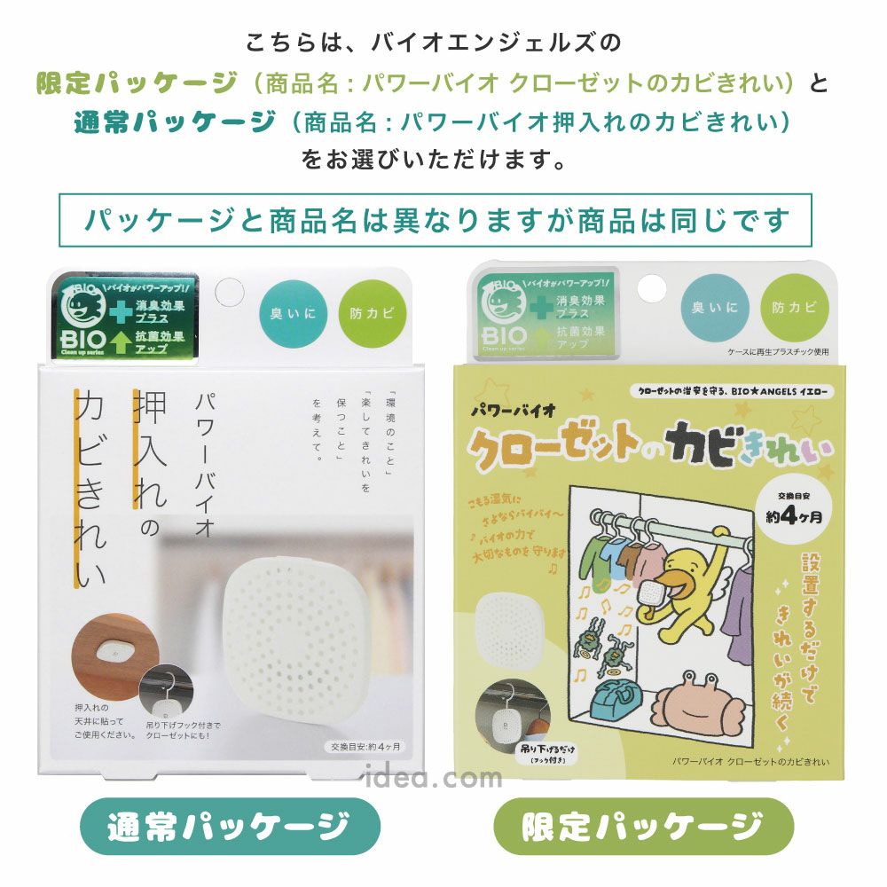 パワーバイオ押入れのカビきれい 通常／バイオエンジェルス（bioangels