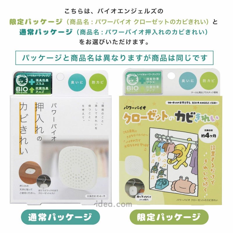【メーカー直送】防カビ押し入れバイオ日本製正規品交換目安約4ヵ月湿気対策カビ防止簡単掃除防カビ臭い取りカビ取り消臭クローゼットコジットパワーバイオ押入れのカビきれい【メール便のみ送料無料】環境に優しいエコ