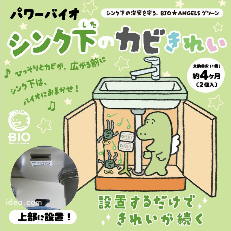 【メール便送料無料】◆パワーバイオシンク下のカビきれい[コジット]シンク下や床下収納にジメジメ、臭い、カビを防ぐ！台所/シンク下/消臭/カビ取り/防カビ/カビ防止対策/掃除【RCP】