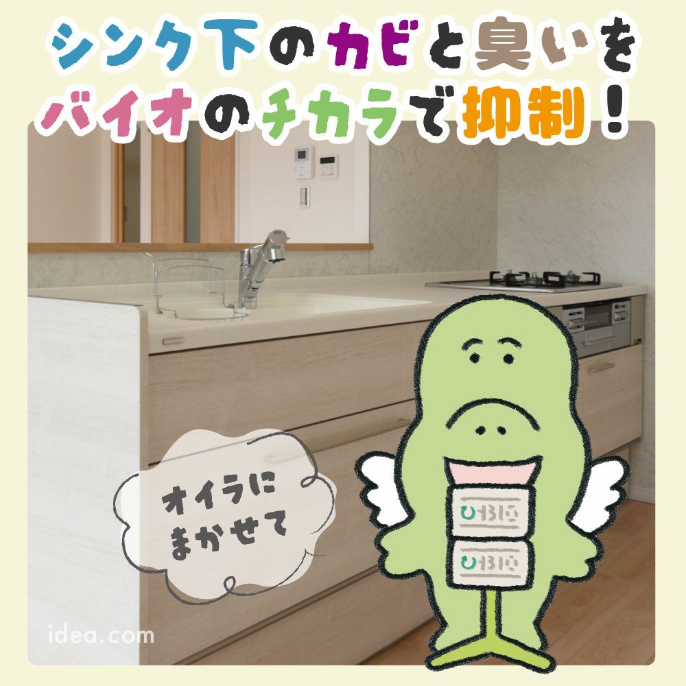 【メール便送料無料】◆パワーバイオシンク下のカビきれい[コジット]シンク下や床下収納にジメジメ、臭い、カビを防ぐ台所シンク下消臭カビ取り防カビカビ防止対策掃除【RCP】