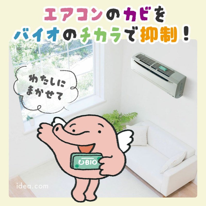 【メール便送料無料】抗菌効果がアップ◆パワーバイオエアコンのカビきれい[コジット]エアコンの臭いが気になったら貼るだけでOKパワーバイオエアコンカビ臭い消臭掃除カビ取り防カビカビ防止便利グッズ掃除【RCP】