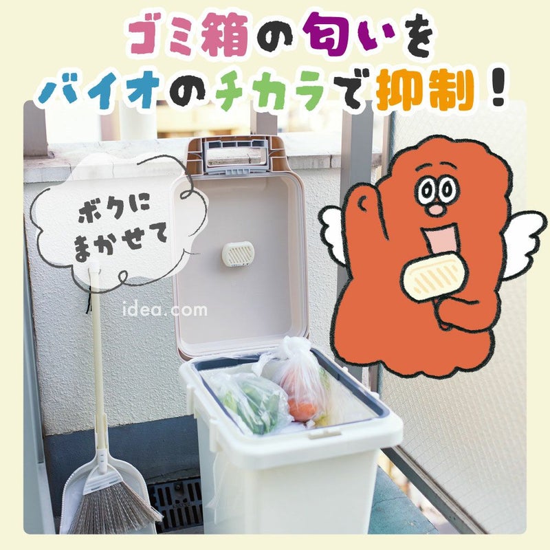 【メール便】別の香りでごまかしません！バイオの力で臭い取り◆パワーバイオゴミ箱の臭いに[コジット]貼るだけだから簡単ゴミ箱生ごみおむつ臭い消臭無臭バイオ微生物対策【RCP】