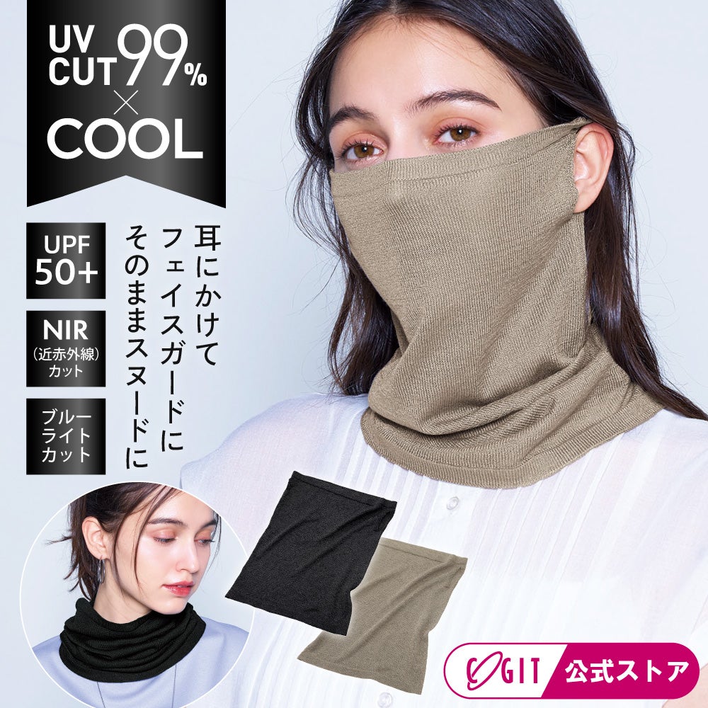 サンブロックラボビューティー フェイス＆ネックガード コジット