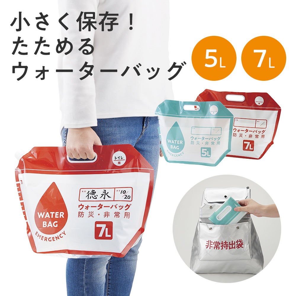 小さく保存！たためるウォーターバッグ5L・7Lセット [コジット
