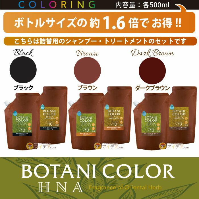 Mottoボタニカラーシャンプー＆トリートメントセット詰替用[コジット