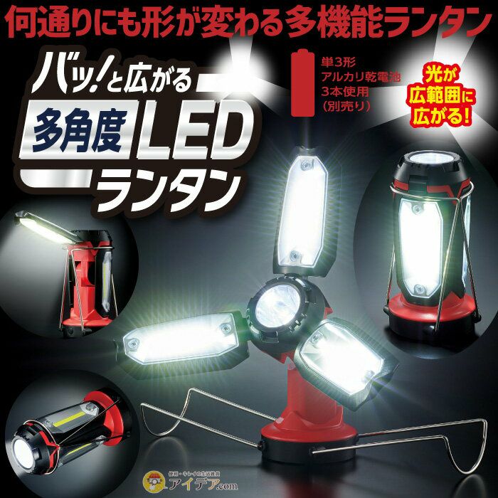 バッ!と広がる多角度LEDランタン 防災用品｜コジット公式ストア