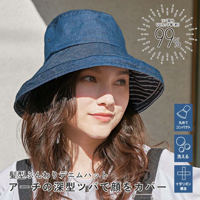 髪型ふんわりUVツバ広デニム帽子 大人ネイビー [コジット] | コジット