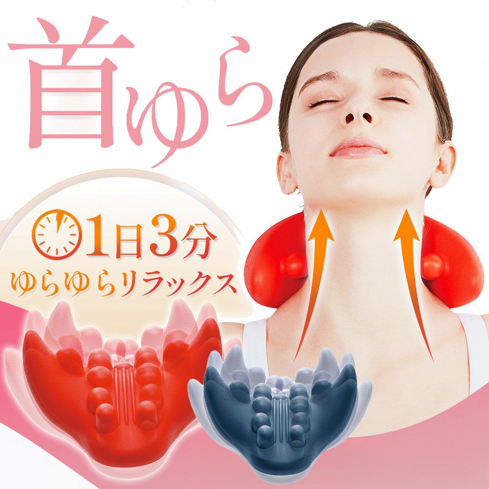 ゆらゆらヘッド　17点セット 首ゆら スマホ対策ストレッチャー コジット公式オンラインショップの