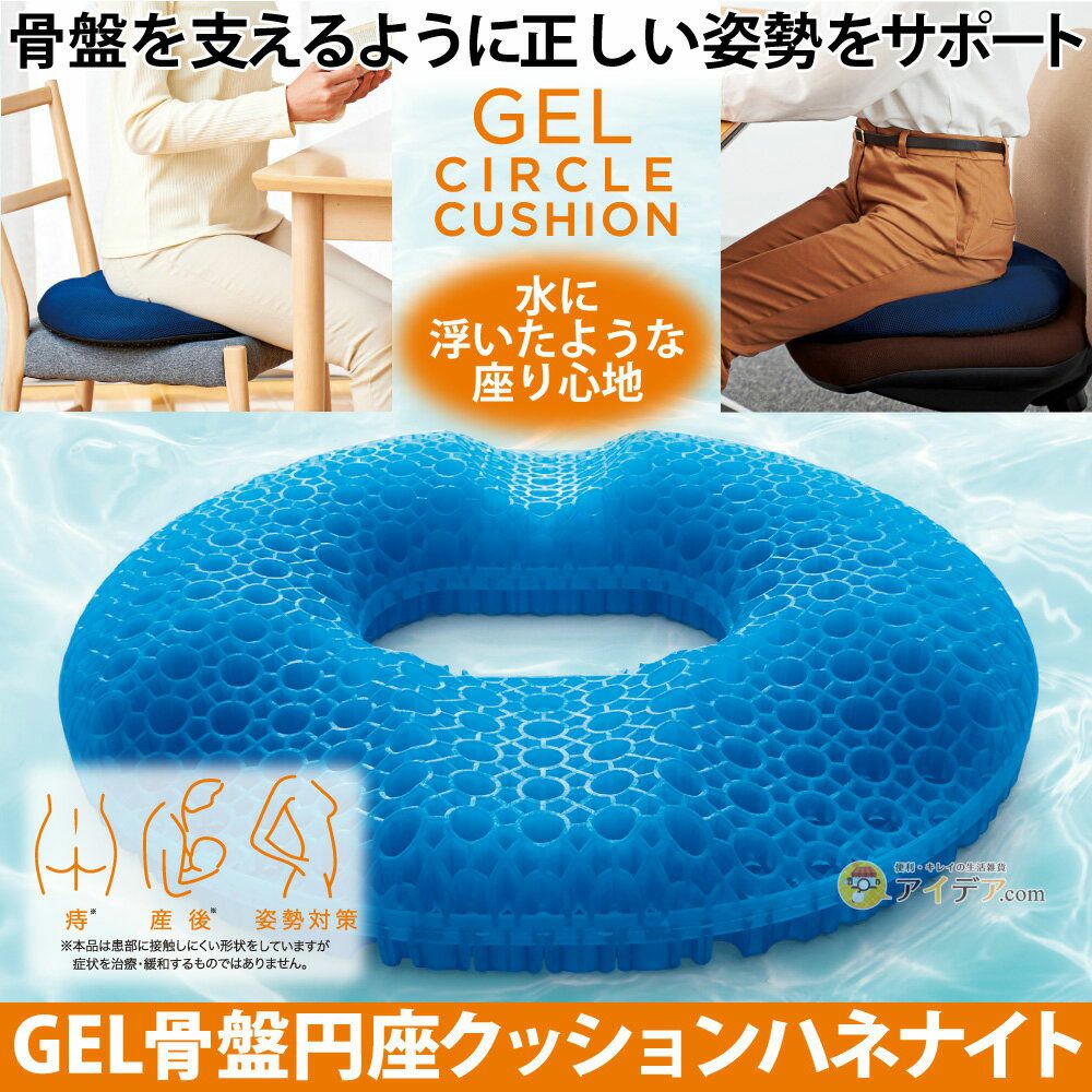 コジット GEL骨盤円座クッション ハネナイト ゲルクッション