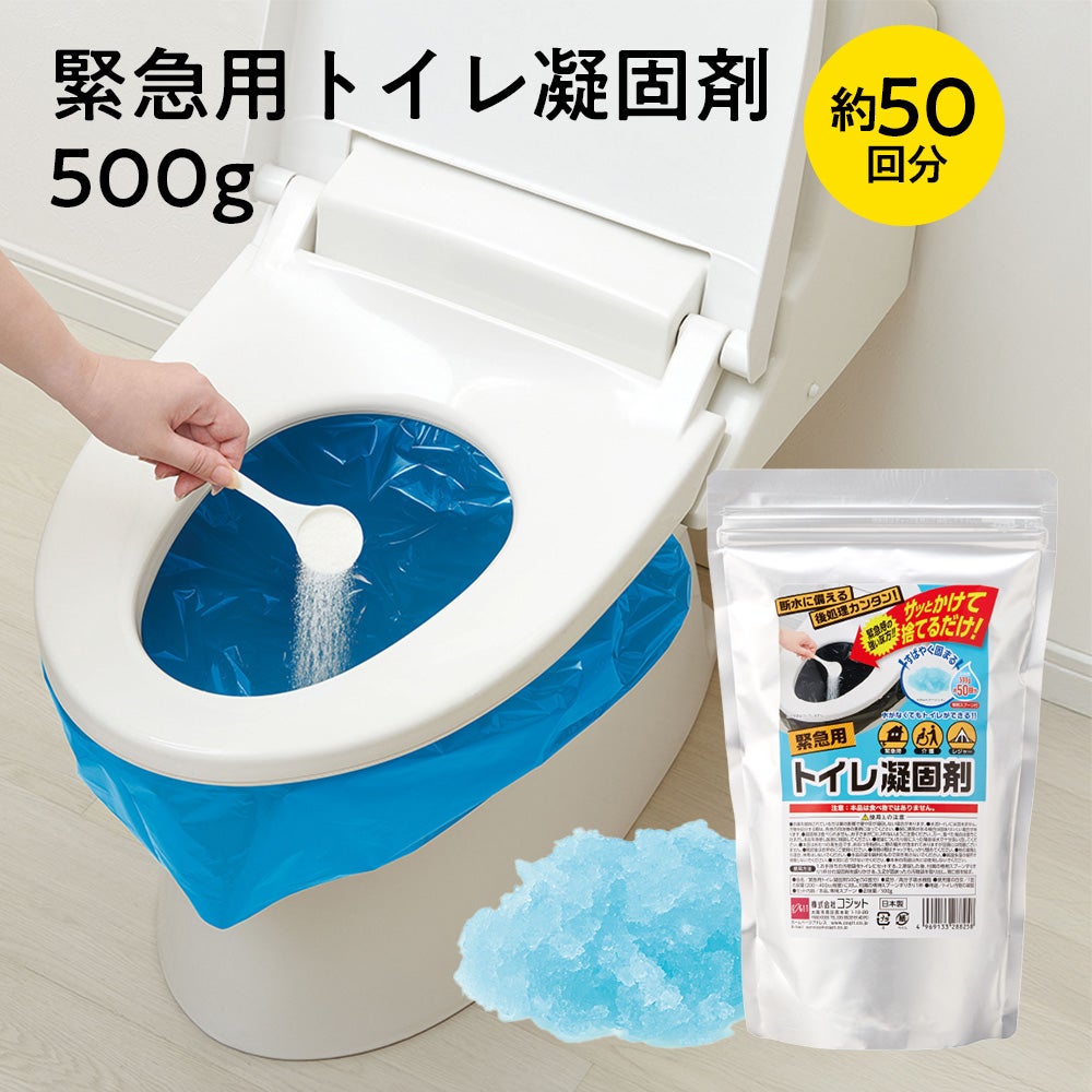 緊急用トイレ凝固剤500g（50回分） 非常用にぴったりな簡易トイレ