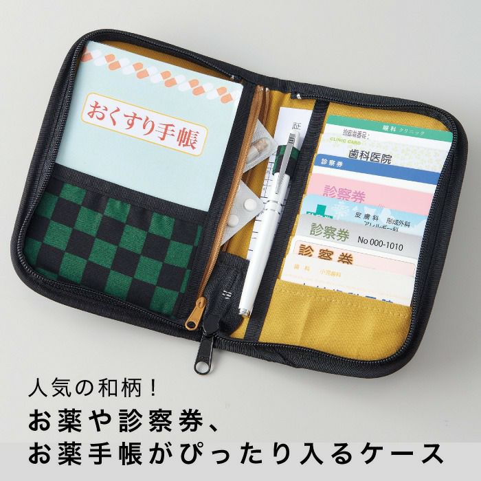 診察券とお薬手帳をまとめて収納、必要な物がさっと取り出せる。和文様