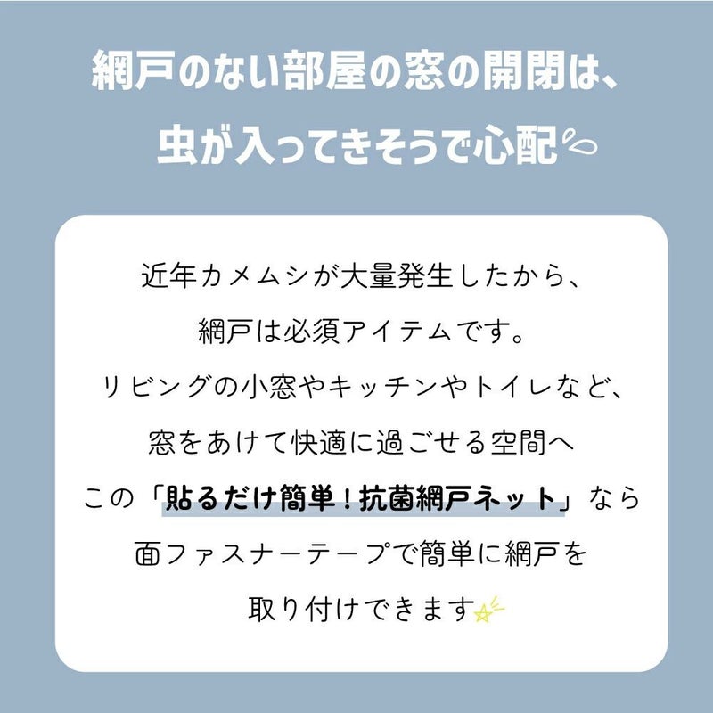 簡易網戸窓枠に面ファスナーテープを貼るだけ網戸張り替えDIY◆貼るだけ簡単!抗菌網戸ネット[コジット]テープで貼るだけ枠なし網戸抗菌虫除け蚊よけ窓自宅簡単破れにくい通気性窓を開ける換気蚊よけプライバシーを守る虫除け