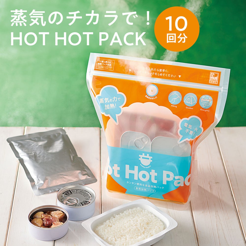 蒸気のチカラで！HOT HOT PACK 10回分 防災用品｜コジット公式ストア
