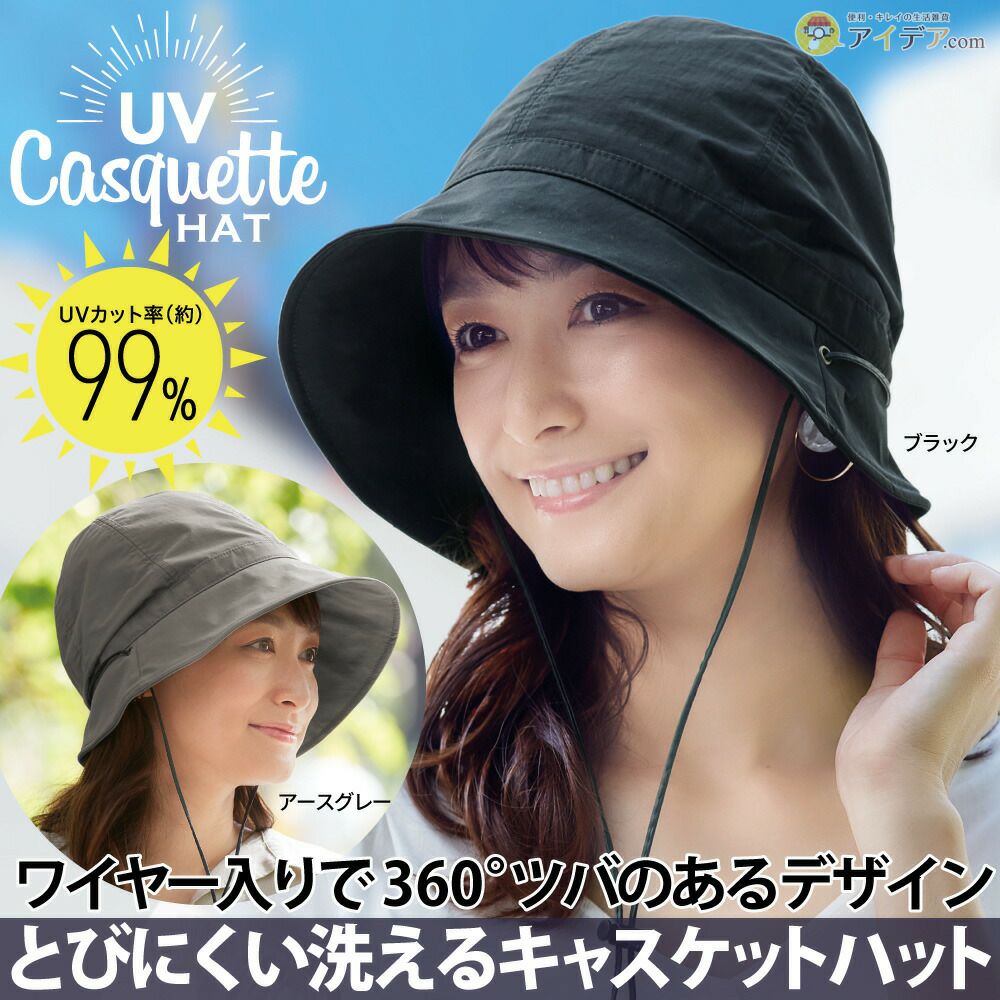 ワイヤー入りのツバ広UV帽子、お洒落な機能性UV帽子。とびにくい洗える
