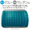 腰クッション車用腰にフィット姿勢をサポート2層構造弾力ゲル低反発ウレタン◆SOFIXGEL腰サポートクッション[コジット]ベルトで固定へたらない弾力性車の運転低反発ウレタンフォーム長時間の運転腰痛対策プレゼント