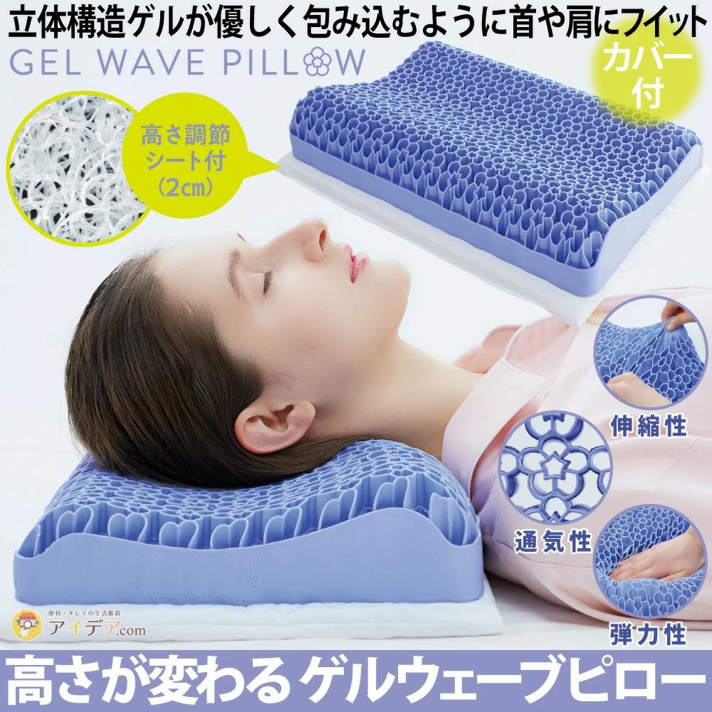 高さが変わる ゲルウェーブピロー [コジット] | コジット公式ストア