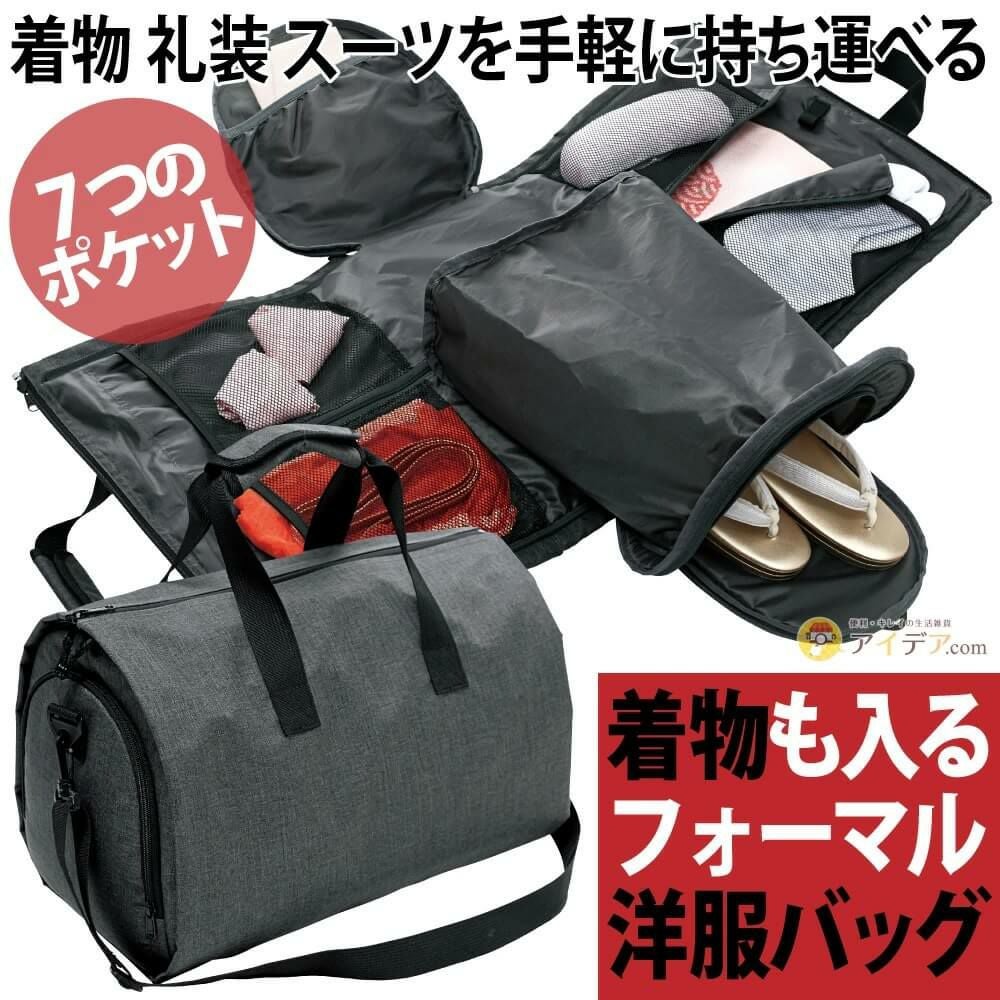 着物も入るフォーマル洋服バッグ [コジット] | コジット公式ストア