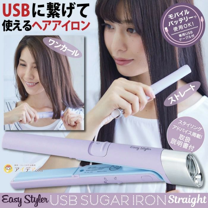 EasyStyler USB SUGAR IRON STRAIGHT [コジット] | コジット公式ストア