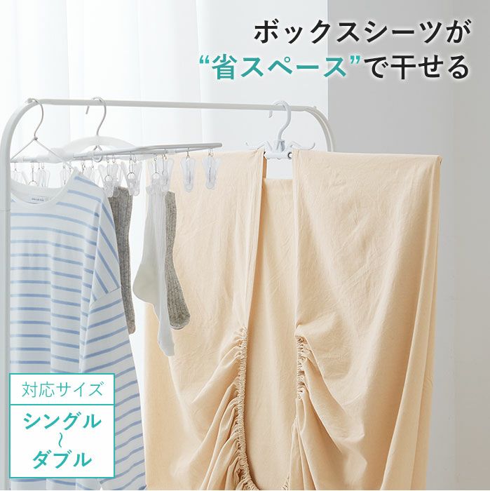 ボックスシーツハンガー [コジット] | コジット公式ストア アイデア.com