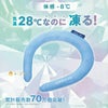 ネックバンドネックリングクーループ首冷やすアイスネック猛暑対策熱中夜対策COOLOOPネックリングMコジット冷活PCM繰り返し使える幅広男女兼用軽量冷却不要冷却材アウトドアスポーツ家事ギフトプレゼント【メール便】