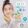 ネックバンドネックリングクーループ首冷やすアイスネック猛暑対策熱中夜対策COOLOOPネックリングMコジット冷活PCM繰り返し使える幅広男女兼用軽量冷却不要冷却材アウトドアスポーツ家事ギフトプレゼント【メール便】