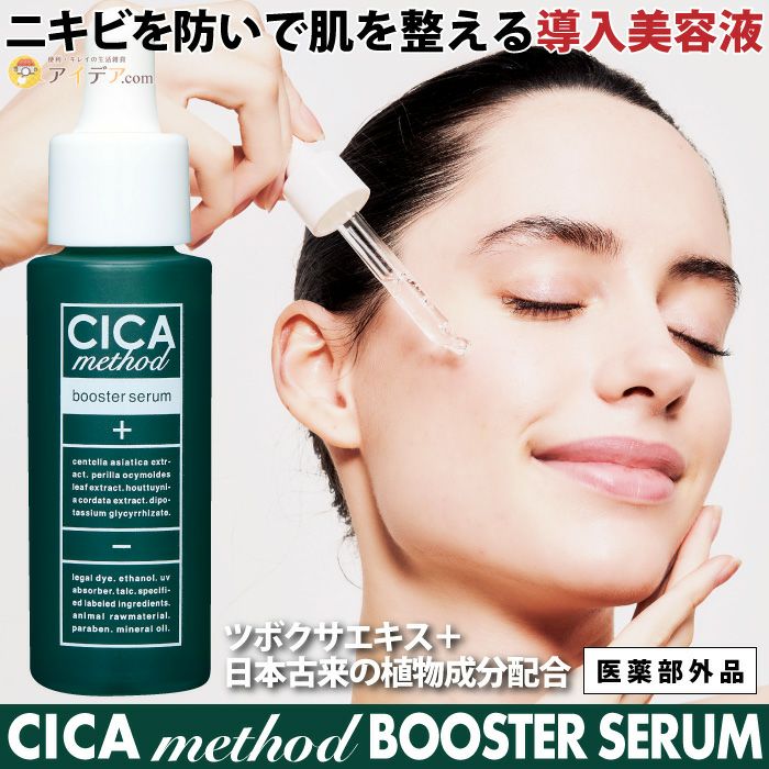 CICA method BOOSTER SERUM [コジット] シカメソッドブースターセラム