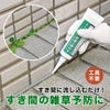 雑草防止隙間雑草庭手入れすき間に生えるしぶとい雑草すき間の雑草予防ジェル[コジット]すき間を埋めるジェルグレーお墓すき間生える草便利グッズガーデニング雑草対策日本製