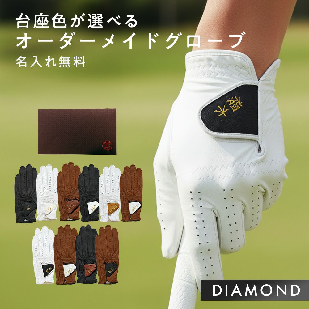 オーダーメイドゴルフグローブ仕立券のプレゼント｜《公式》コジットストア