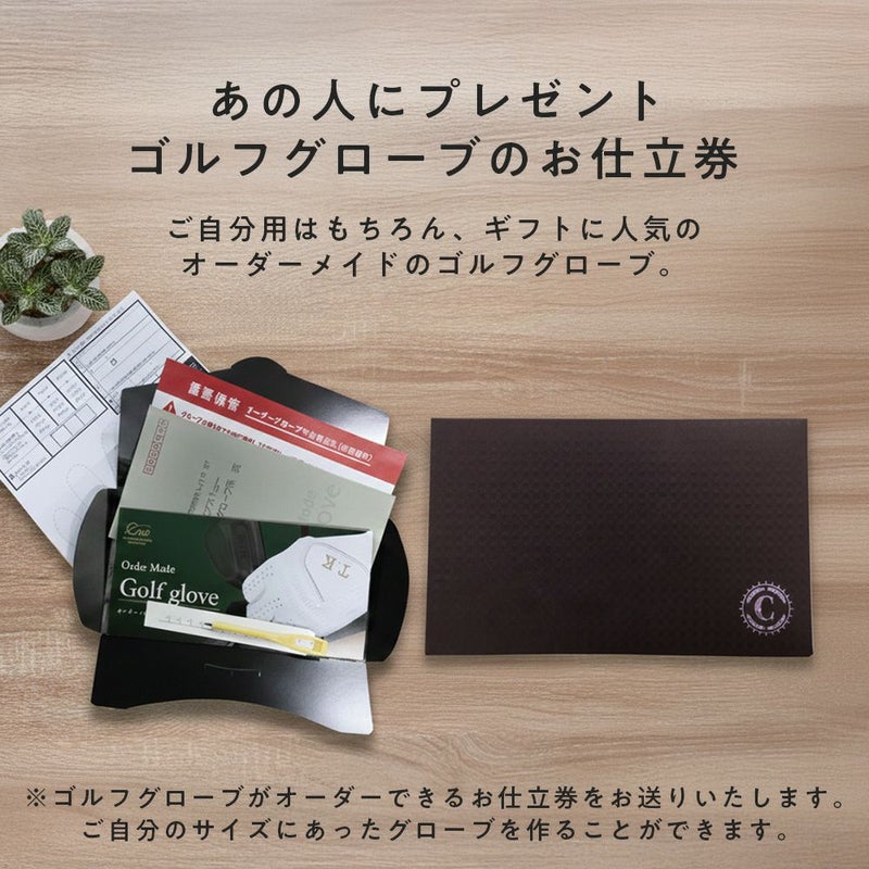 【父の日ギフト】【送料無料】【名入れギフト】◆オーダーメイドゴルフグローブお仕立てセット（ゴールドギフト父の日パッケージ)[アスキュー]羊革で職人が手型に合わせて作り上げる名入れグローブ名入れギフト/オーダーメイド/父の日/ギフト/名入れ/プレゼント