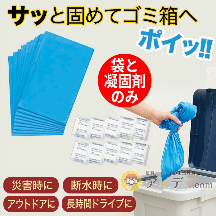 緊急用トイレ袋（10回分） 防災用品｜コジット公式ストア