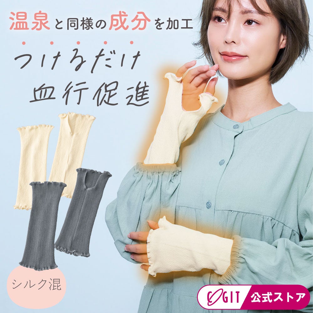 Soi Therm ソワテルム アームカバー コジット