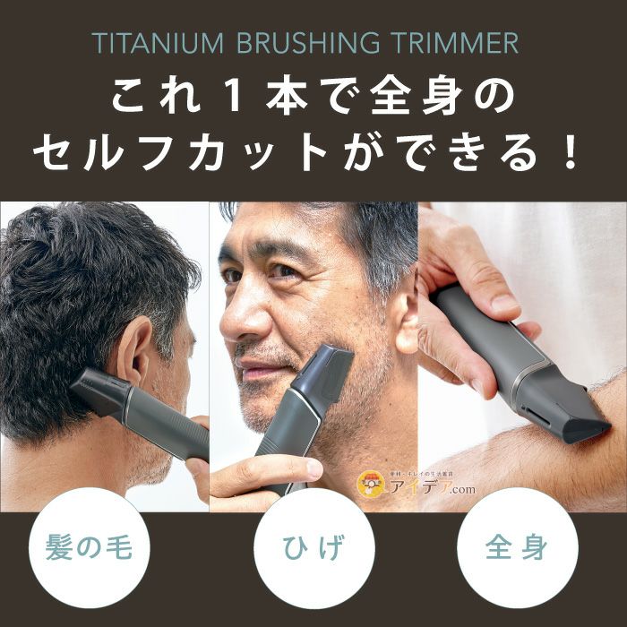 ブラッシングするように 簡単セルフカット。USB充電式 チタン
