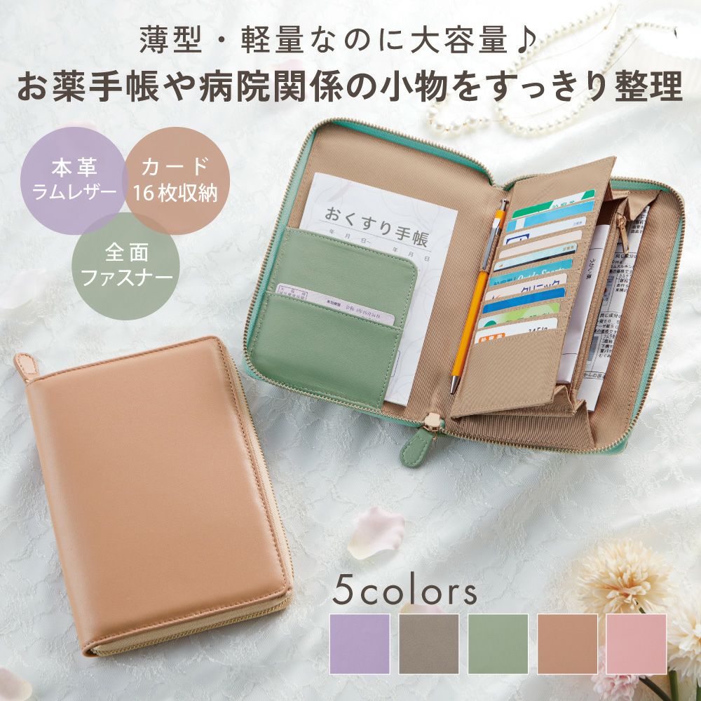 ラムレザーお薬手帳ケース [コジット]