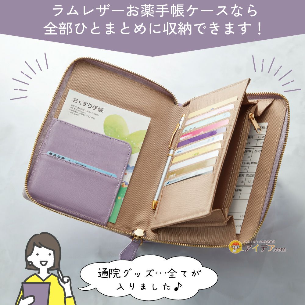 ラムレザーお薬手帳ケース [コジット]