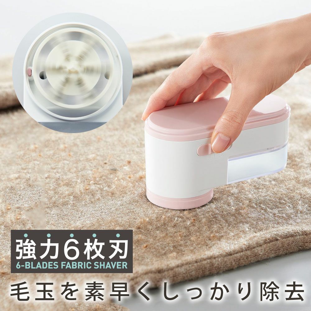 コジット 6枚刃電動毛玉取り