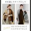 手を通してケープ、首に巻いてストールに◆2WAYニットケープストール[コジット]やさしい肌触りのニット素材ストールマフラーケープアレンジ簡単便利なマフラーニットブラックグレーシンプルアイデアドットコムギフト