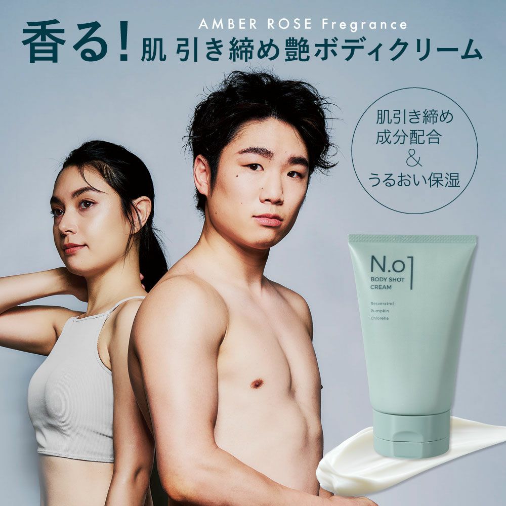 寺地 拳四朗さんとコラボ！エヌワン ボディショットクリーム N.01 BODY