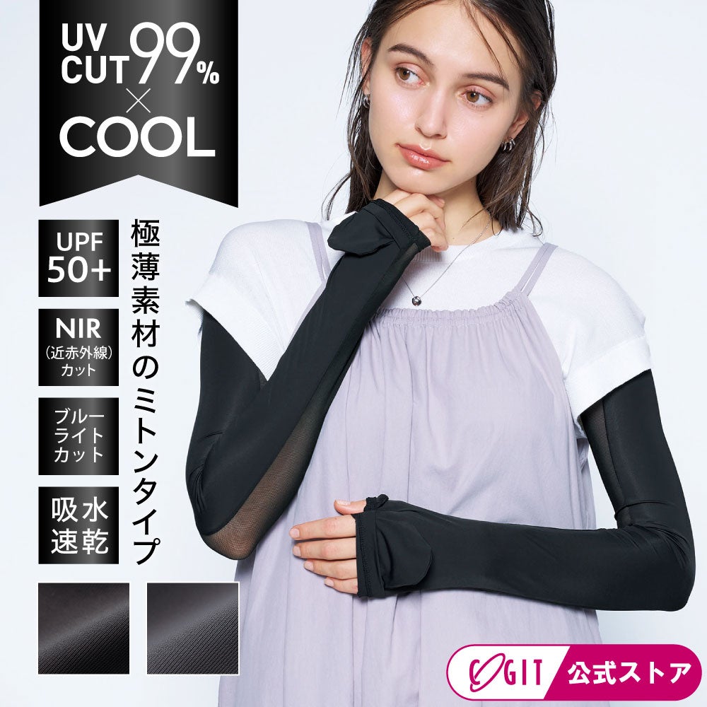 サンブロックラボビューティー クールメッシュ指ぬきミトングローブ