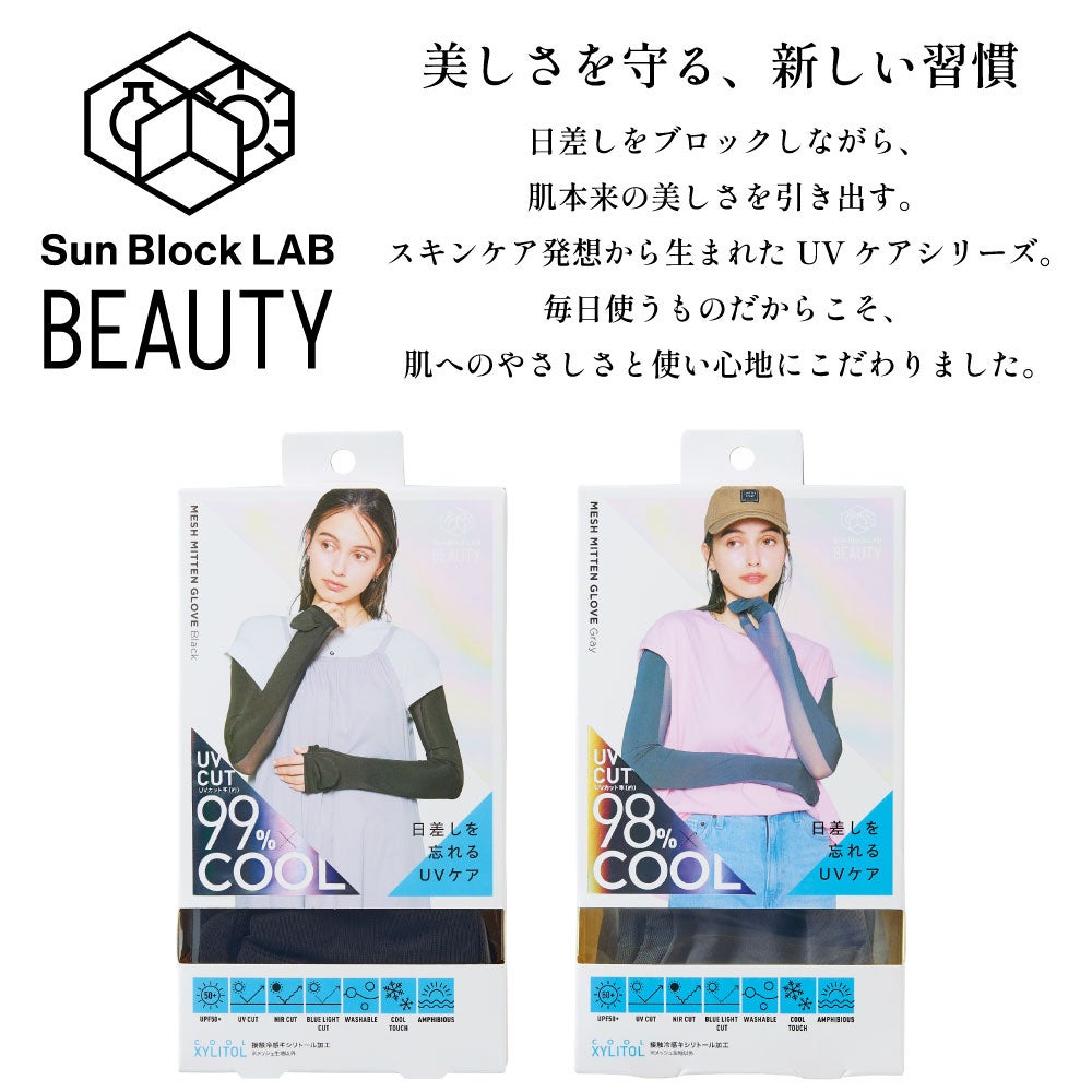 サンブロックラボビューティー クールメッシュ指ぬきミトングローブ