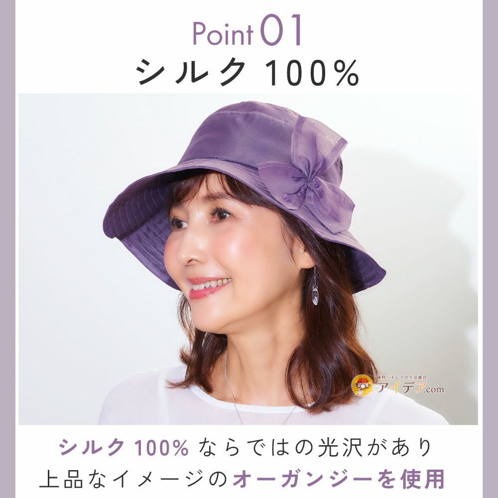 コジット シルク100 オーガンジーUV帽子