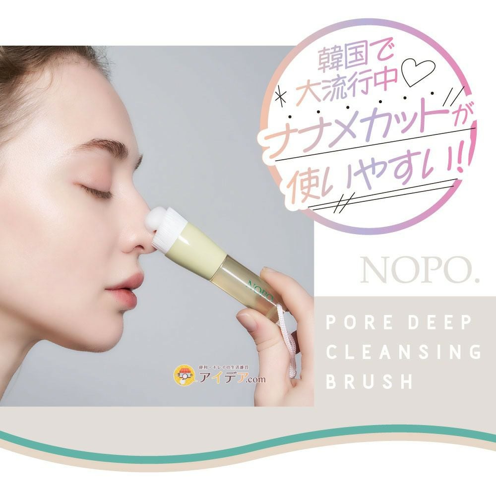 コジット NOPO.ポアディープクレンジングブラシ
