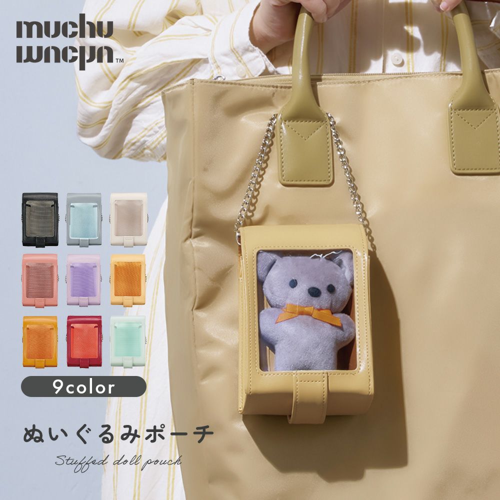ぬいポーチ｜推し活グッズ｜muchu muchu（むちゅむちゅ）