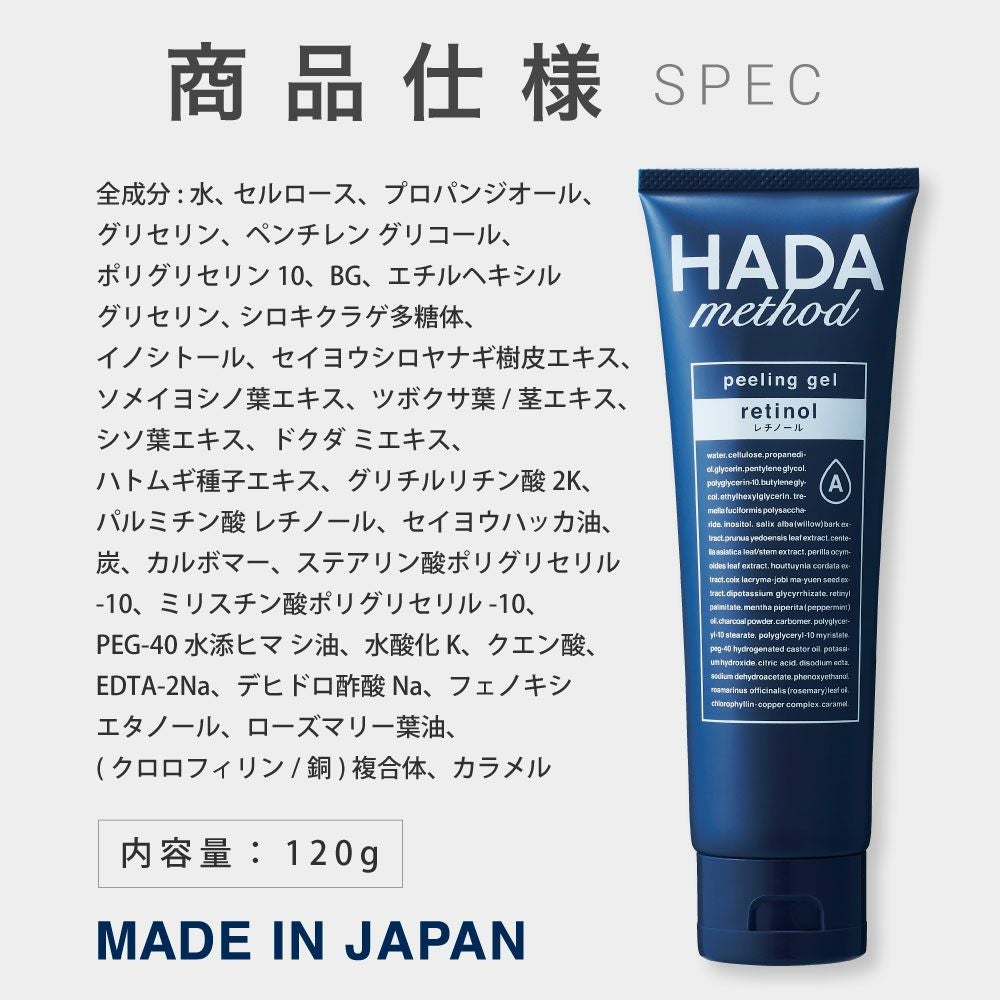 HADA method レチノペアピーリングジェル ハダメソッド コジット