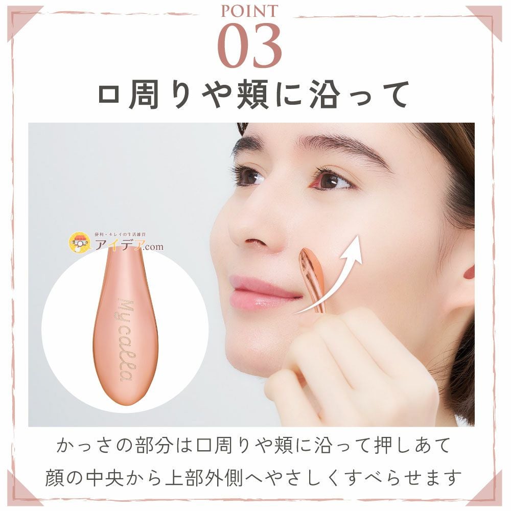 MycallaアイケアWローラースティック[コジット]