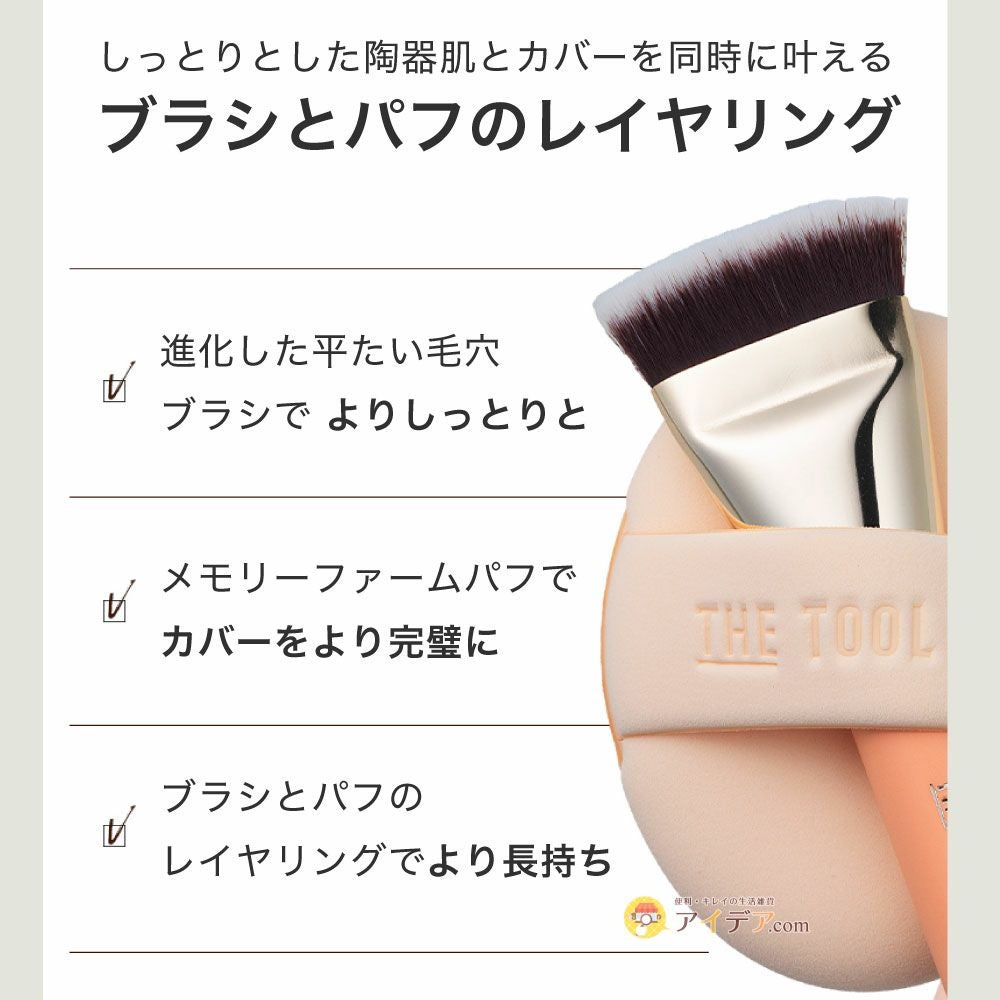 THE TOOL LAB 超密着カバーデュオ
